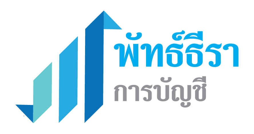 พัทธ์ธีรา การบัญชี สํานักงานบัญชี
